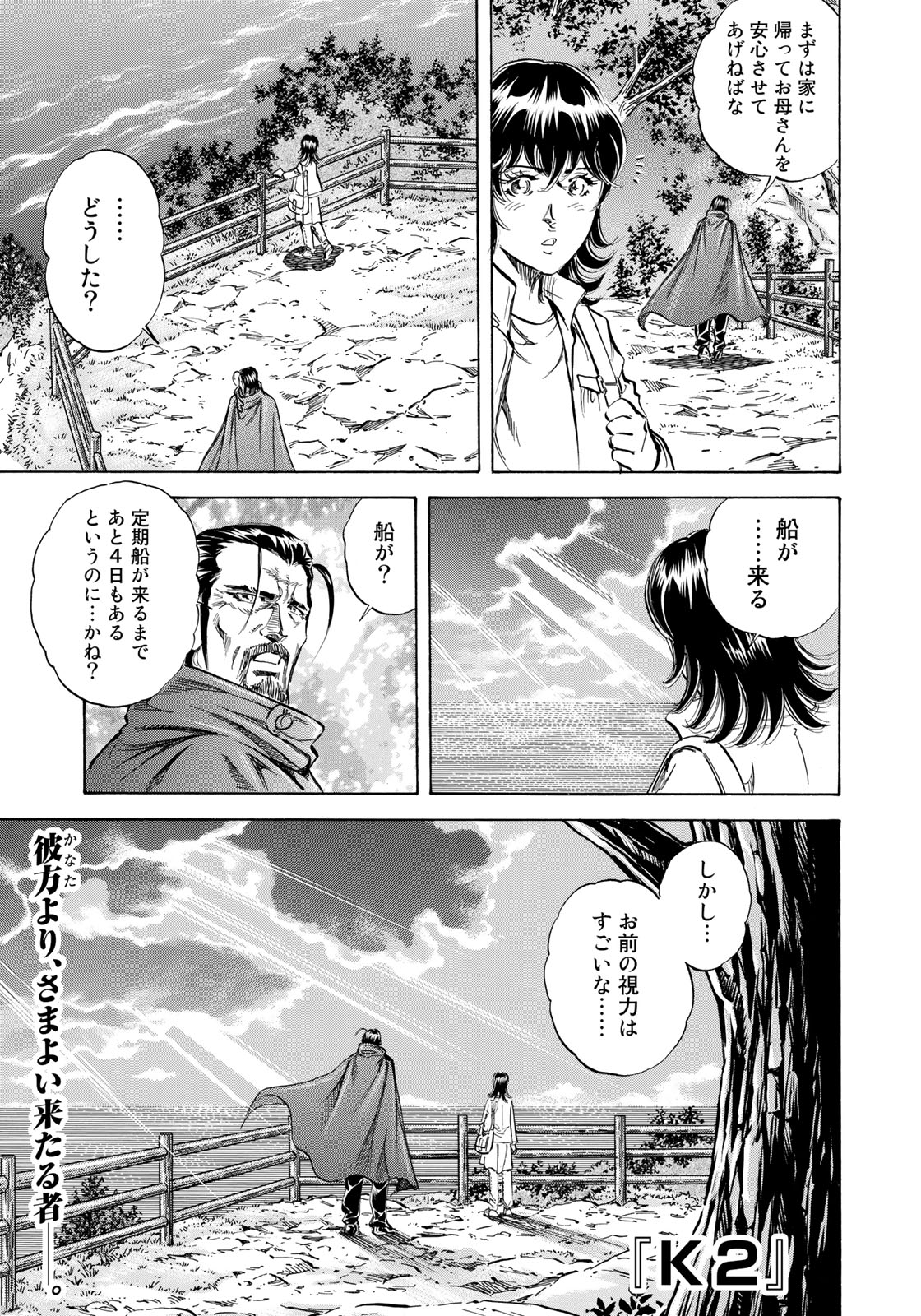 K2 (MAFUNE Kazuo) Chapter 346 1ページ