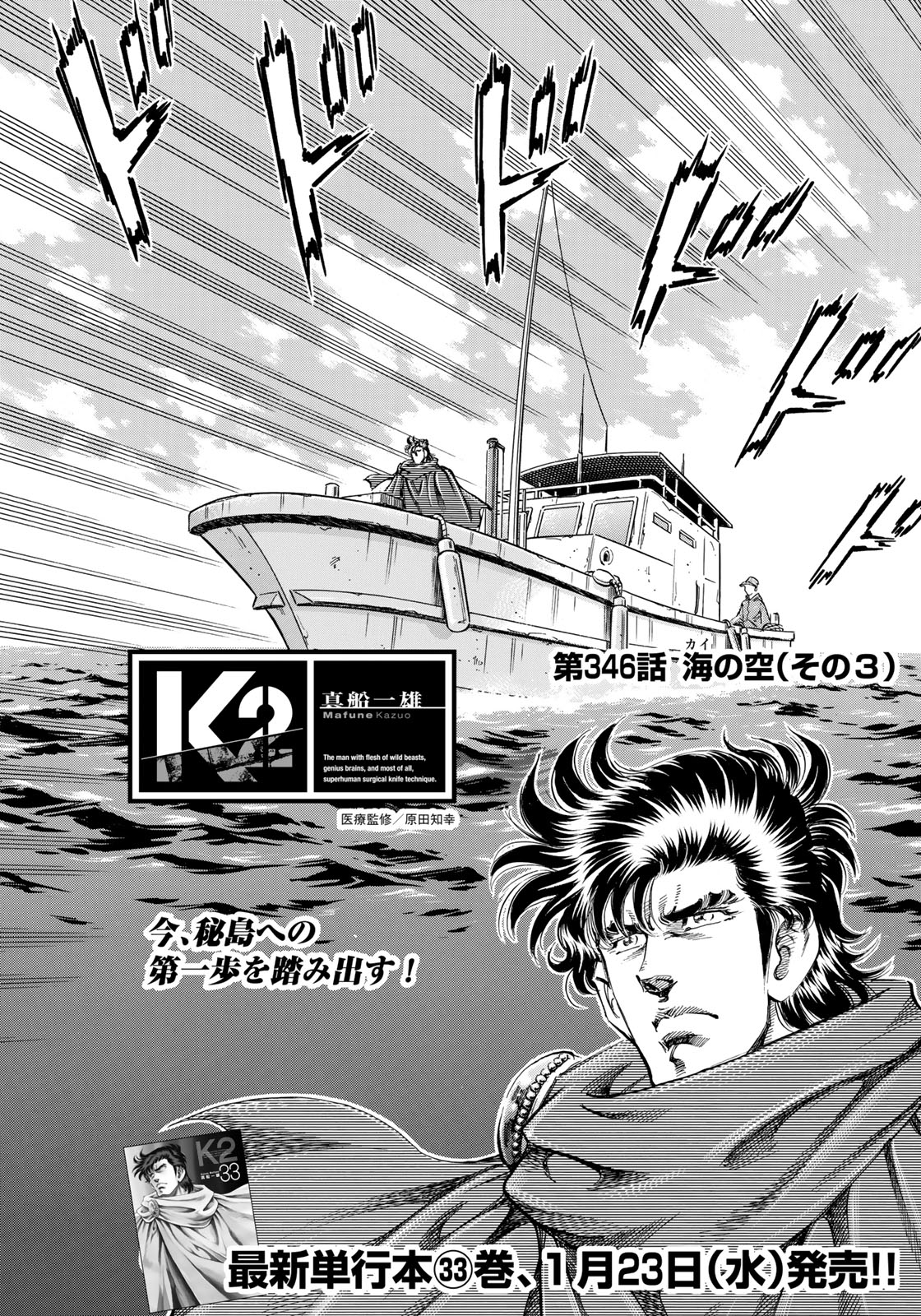K2 (MAFUNE Kazuo) Chapter 346 2ページ