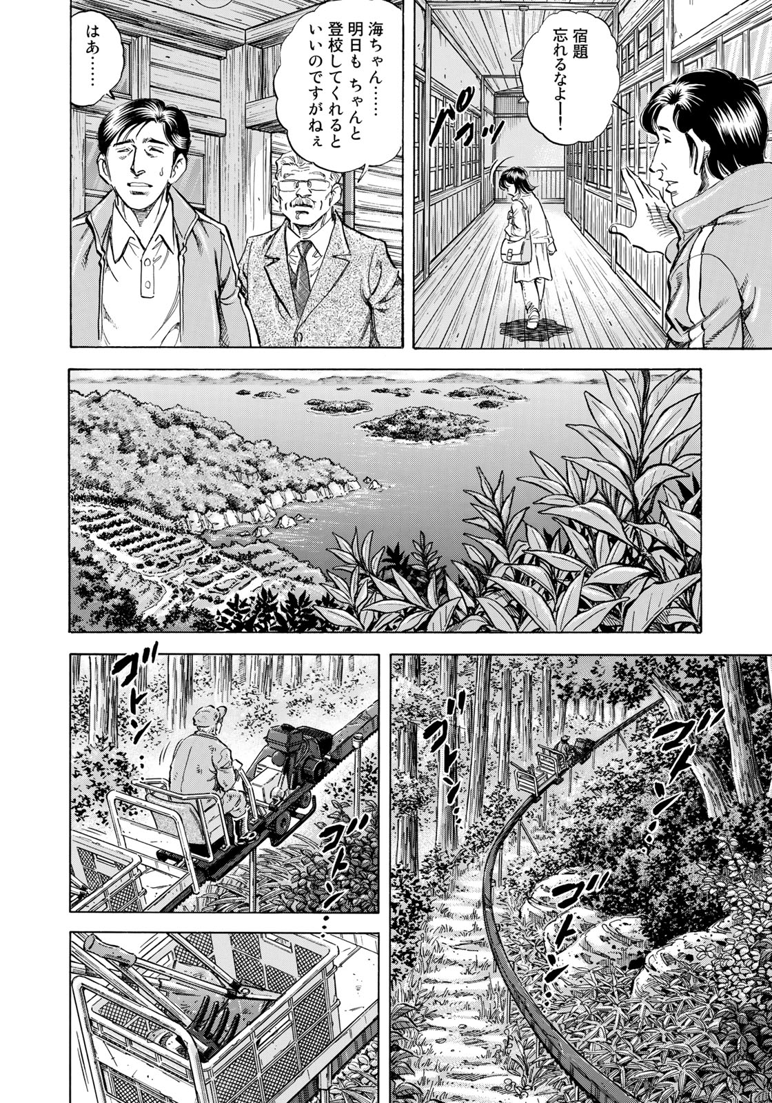 K2 (MAFUNE Kazuo) Chapter 346 12ページ