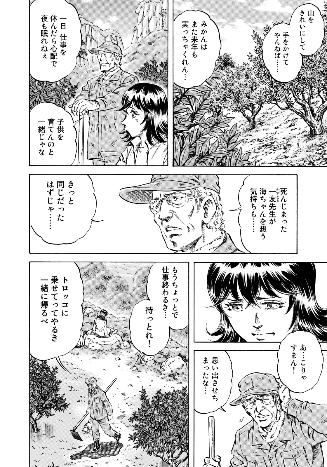 K2 (MAFUNE Kazuo) Chapter 346 14ページ