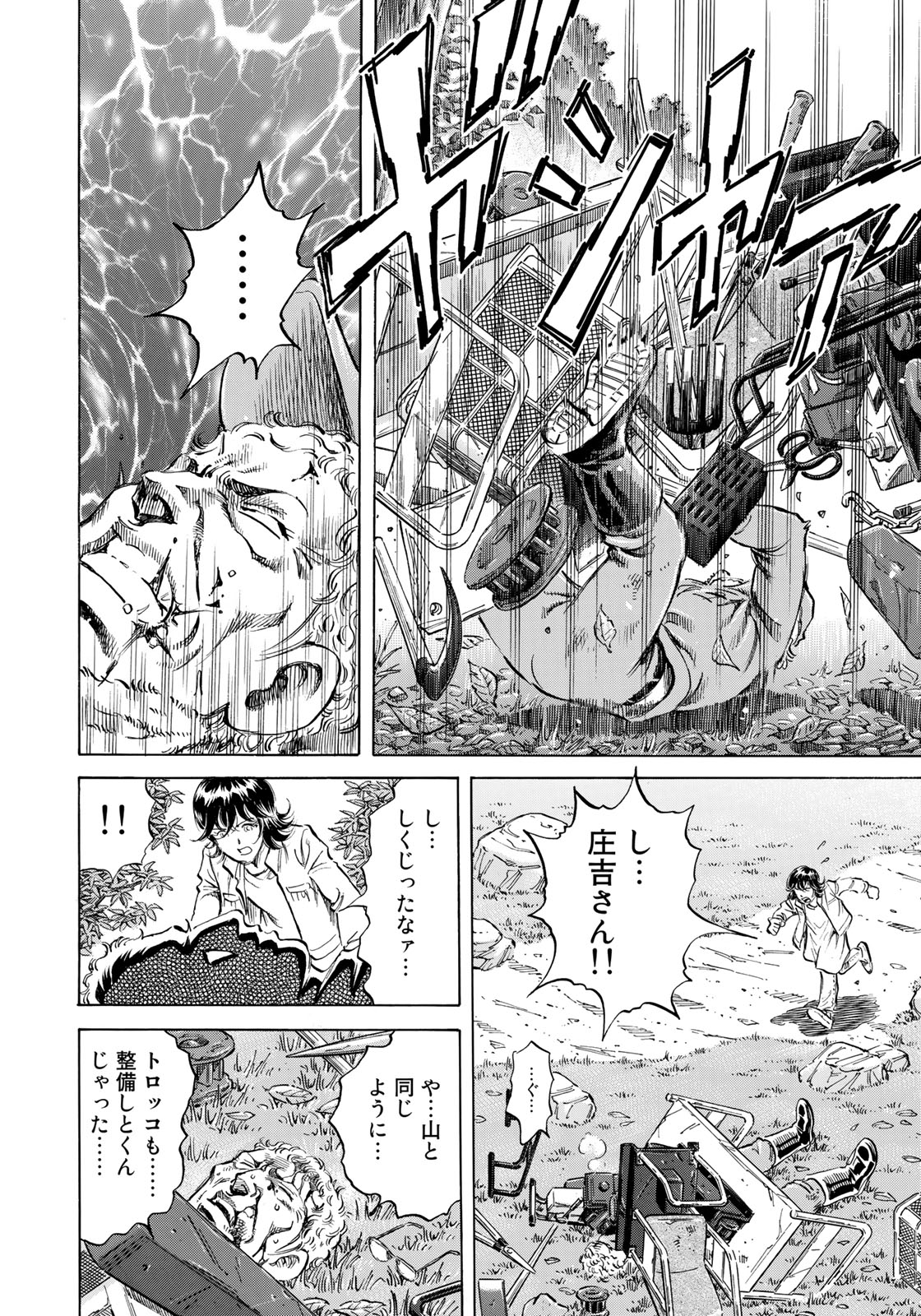 K2 (MAFUNE Kazuo) Chapter 346 16ページ