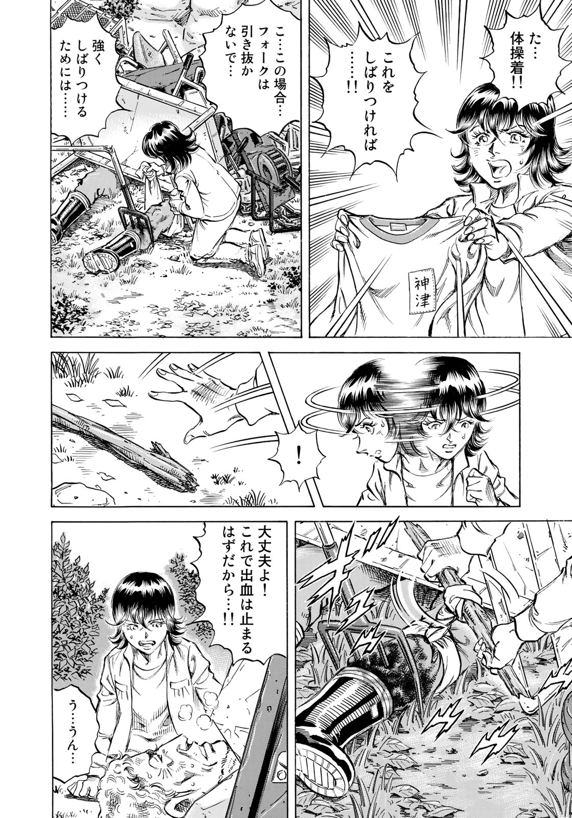 K2 (MAFUNE Kazuo) Chapter 346 18ページ