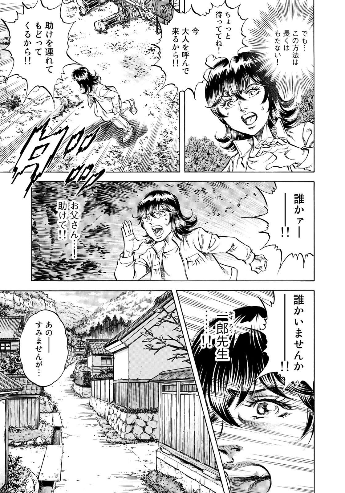 K2 (MAFUNE Kazuo) Chapter 346 19ページ