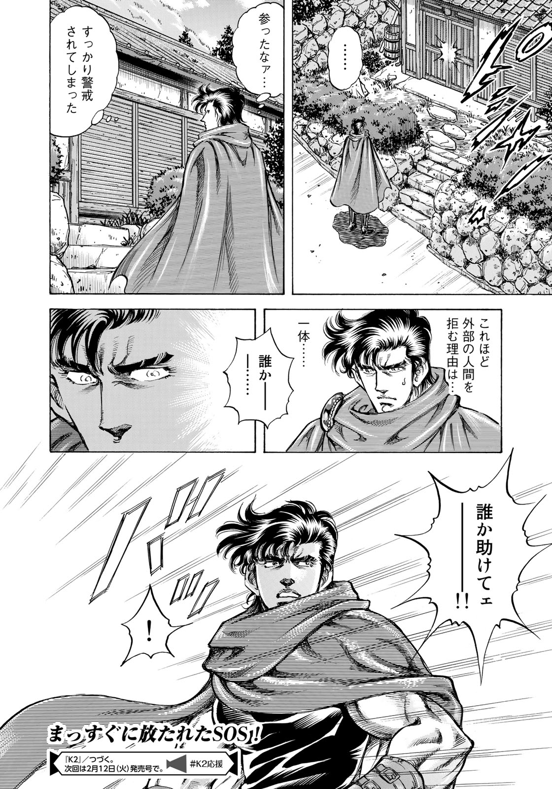 K2 (MAFUNE Kazuo) Chapter 346 20ページ