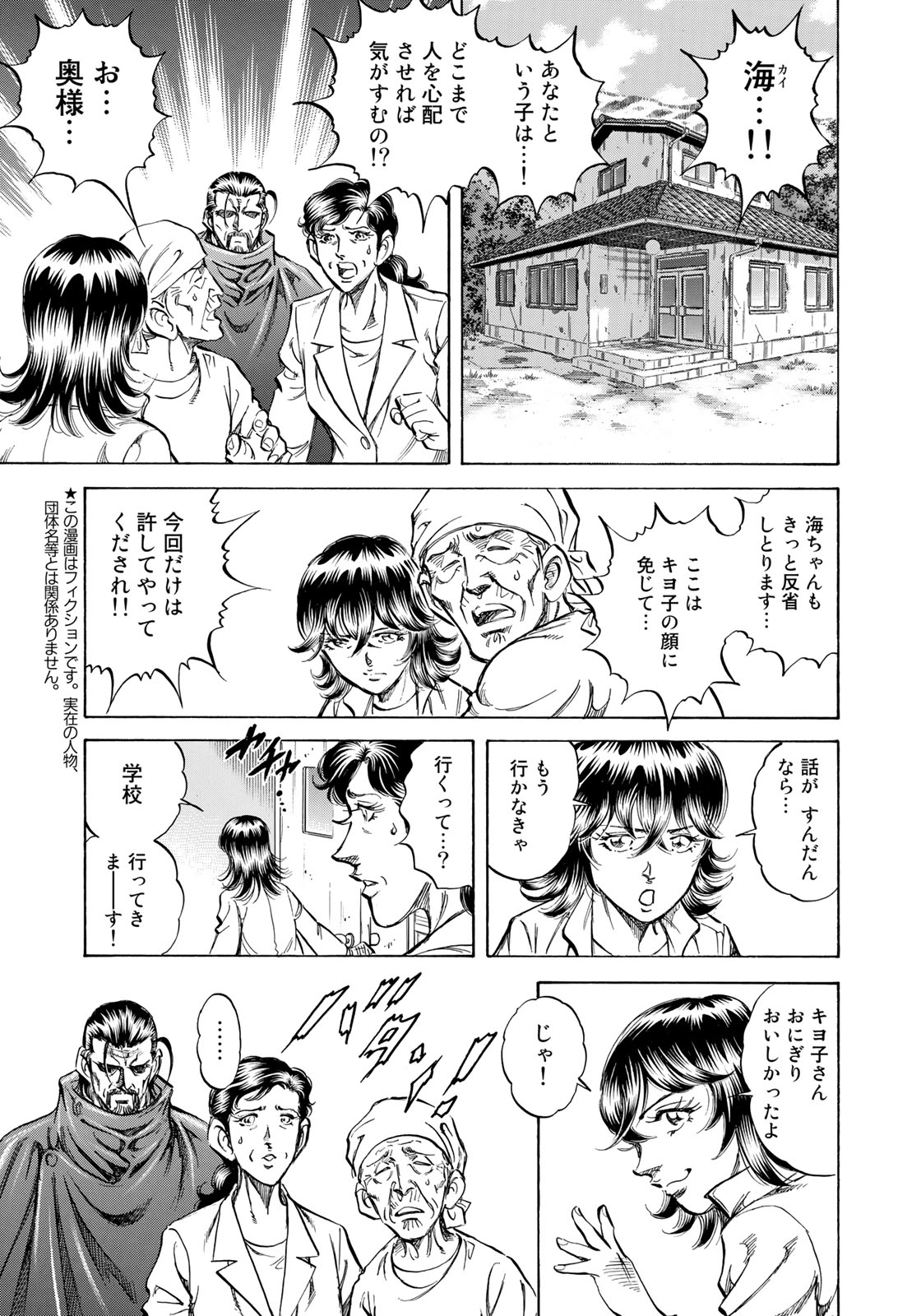 K2 (MAFUNE Kazuo) Chapter 346 3ページ