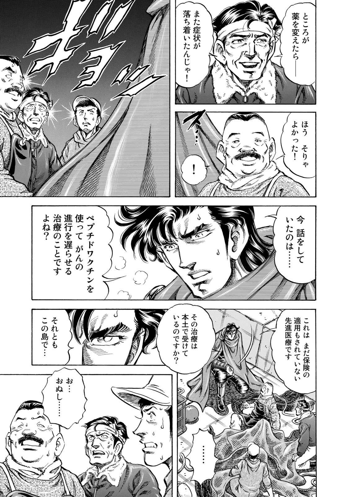 K2 (MAFUNE Kazuo) Chapter 346 7ページ