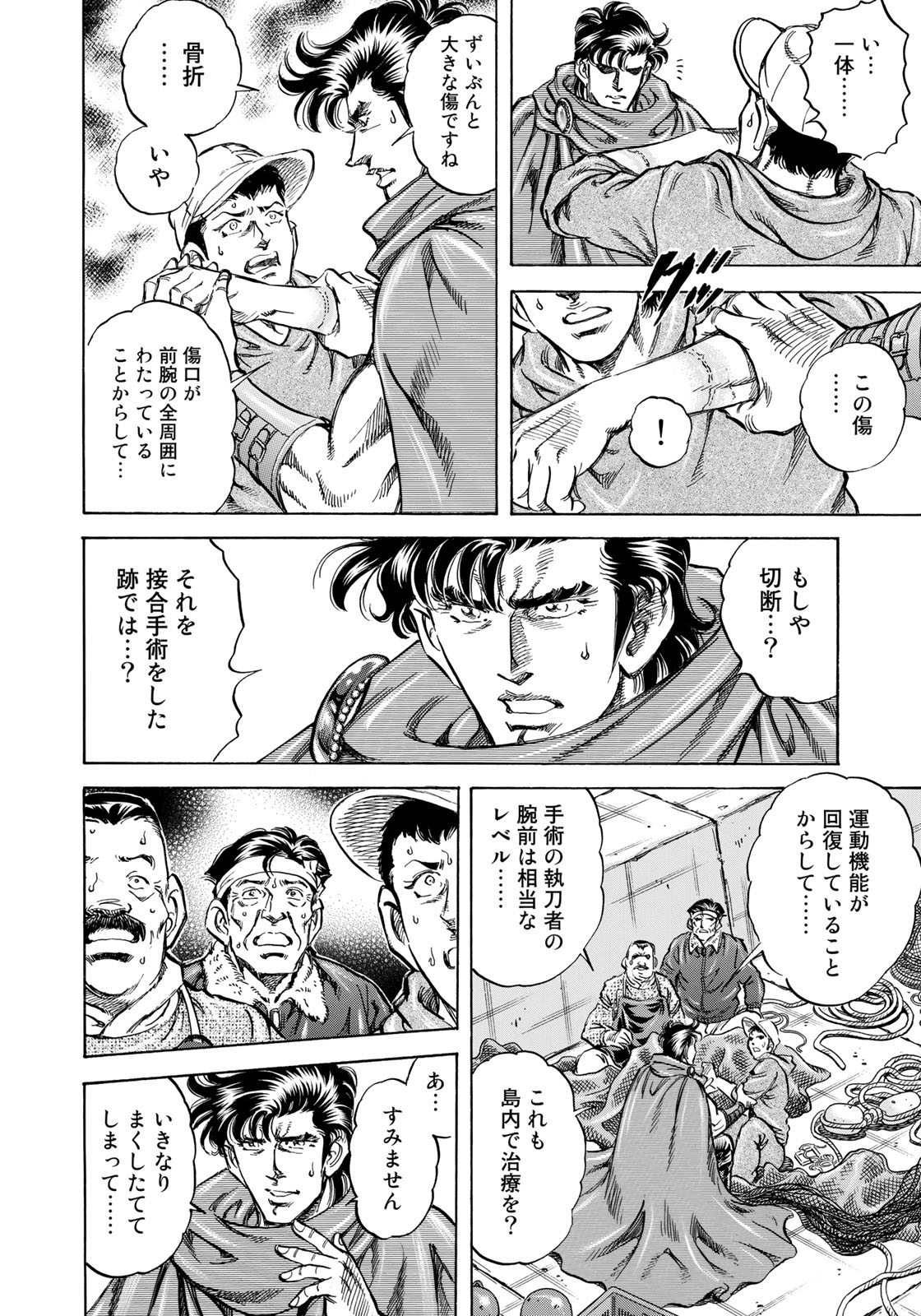 K2 (MAFUNE Kazuo) Chapter 346 8ページ