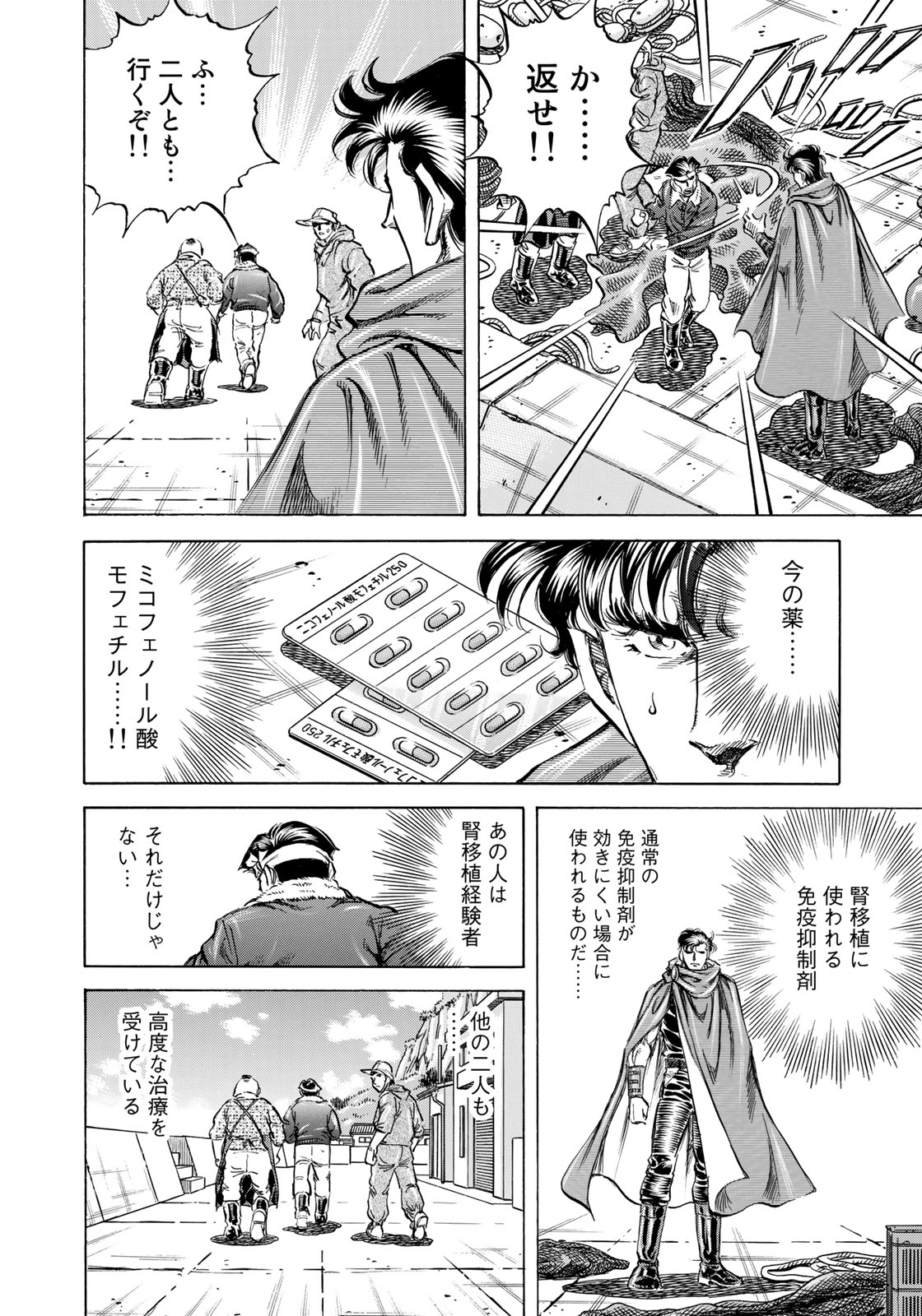 K2 (MAFUNE Kazuo) Chapter 346 10ページ