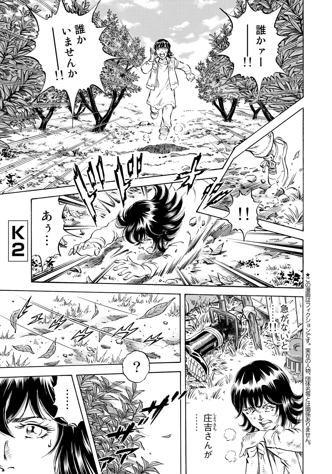 K2 (MAFUNE Kazuo) Chapter 347 1ページ