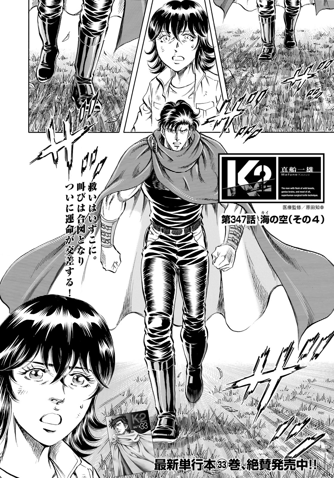 K2 (MAFUNE Kazuo) Chapter 347 2ページ