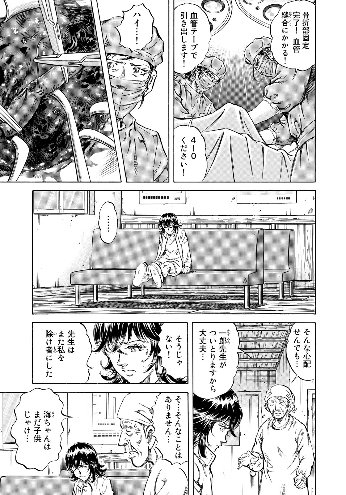 K2 (MAFUNE Kazuo) Chapter 347 11ページ