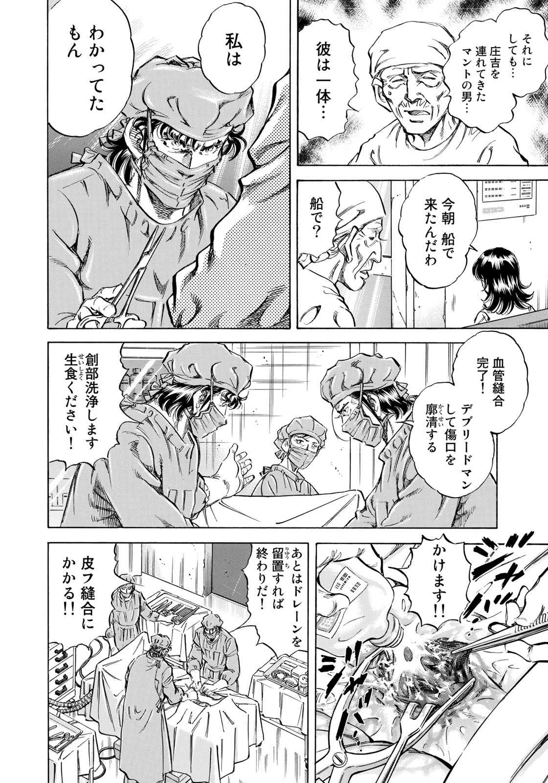 K2 (MAFUNE Kazuo) Chapter 347 12ページ