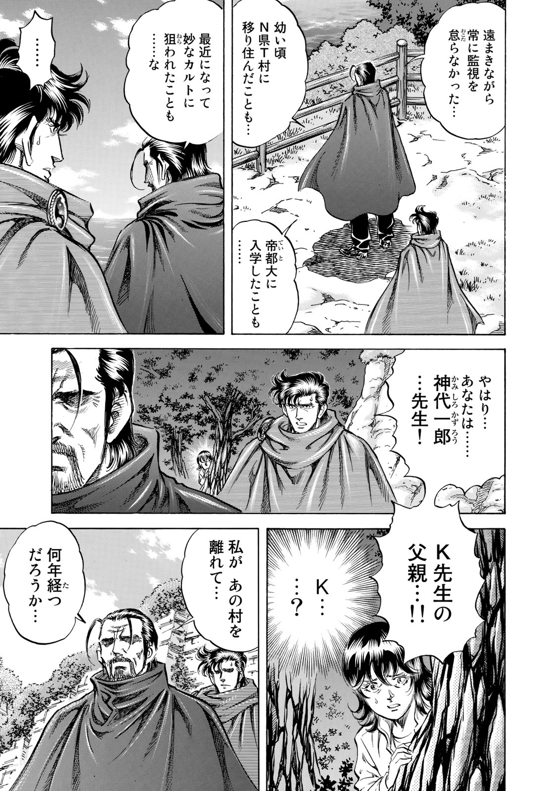 K2 (MAFUNE Kazuo) Chapter 347 15ページ