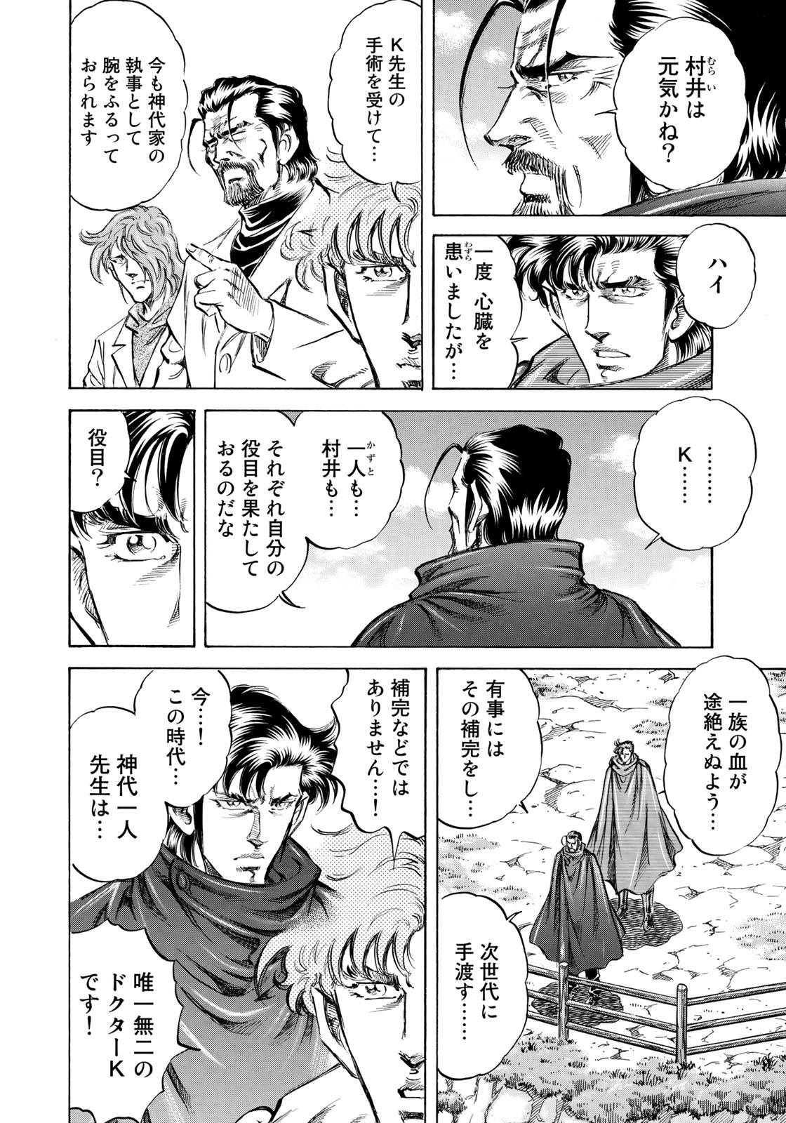 K2 (MAFUNE Kazuo) Chapter 347 16ページ