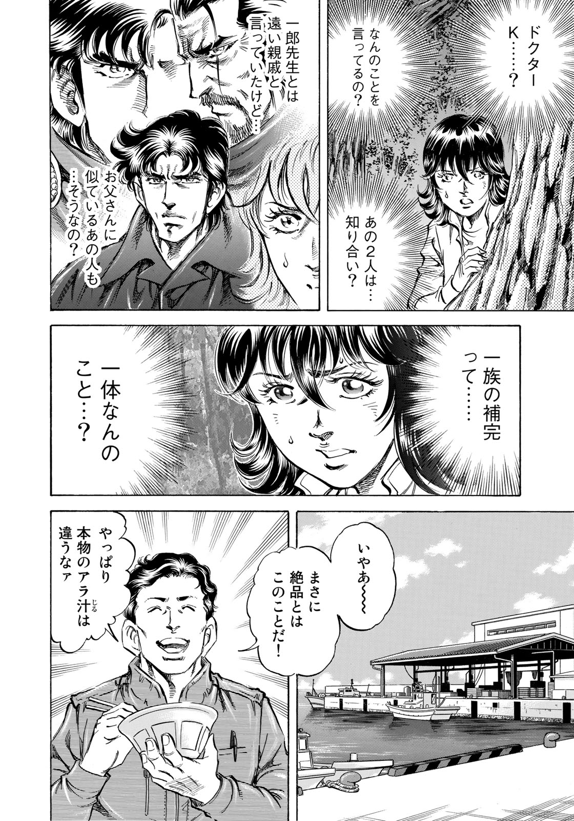 K2 (MAFUNE Kazuo) Chapter 347 18ページ