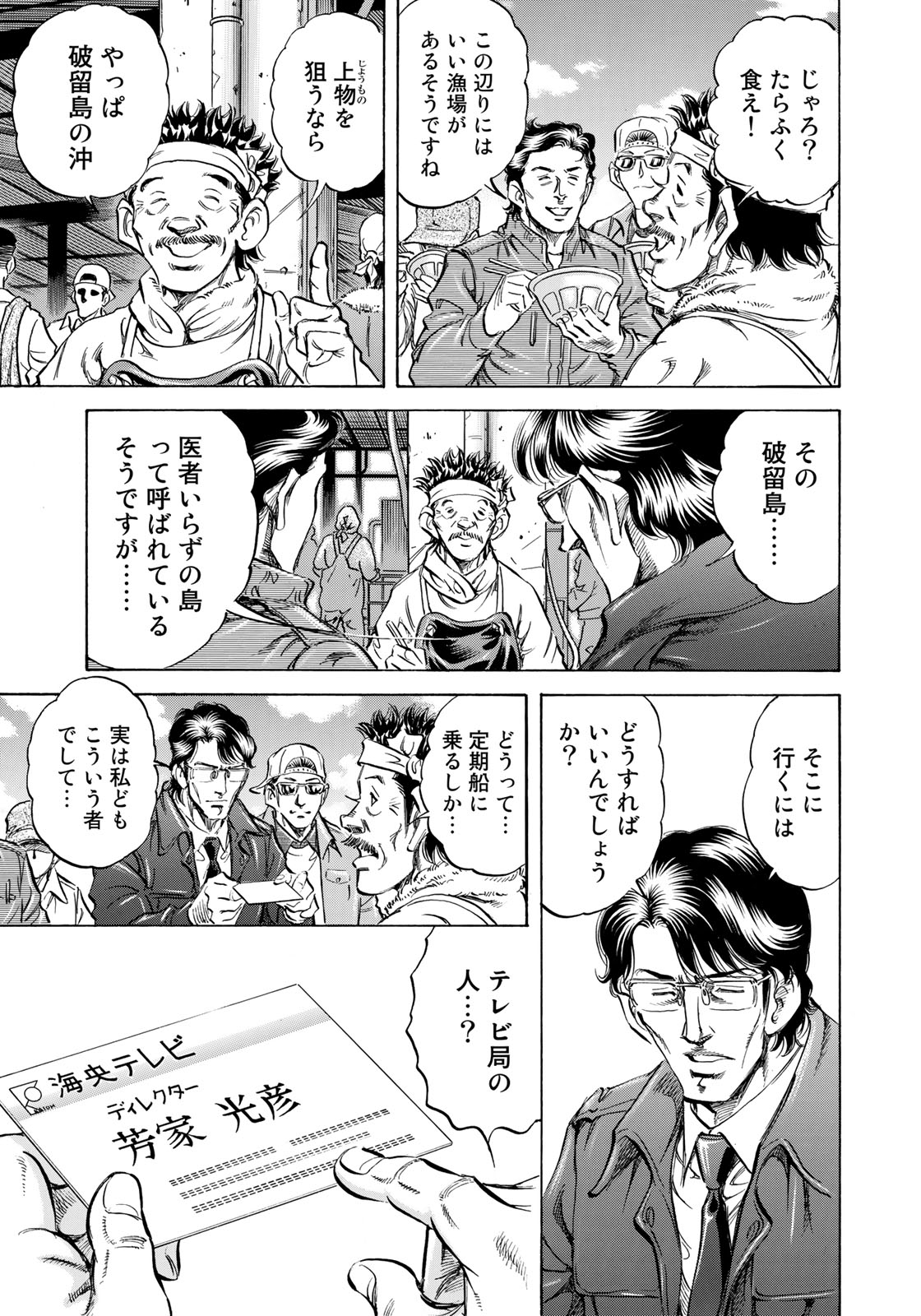 K2 (MAFUNE Kazuo) Chapter 347 19ページ