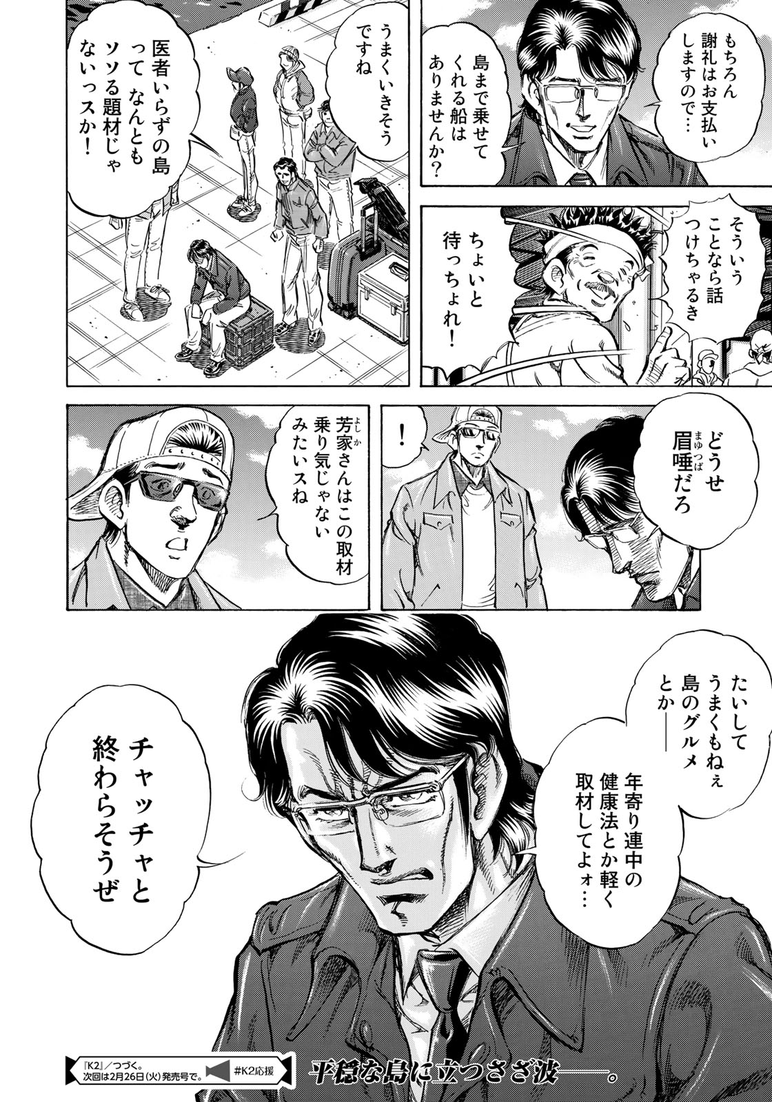 K2 (MAFUNE Kazuo) Chapter 347 20ページ