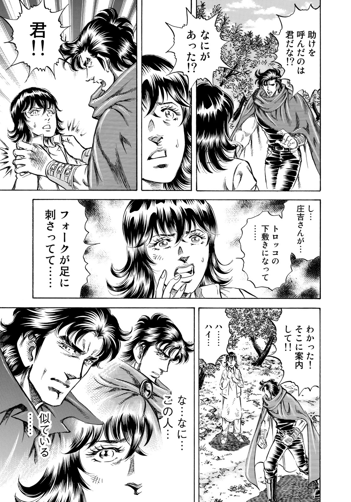 K2 (MAFUNE Kazuo) Chapter 347 3ページ