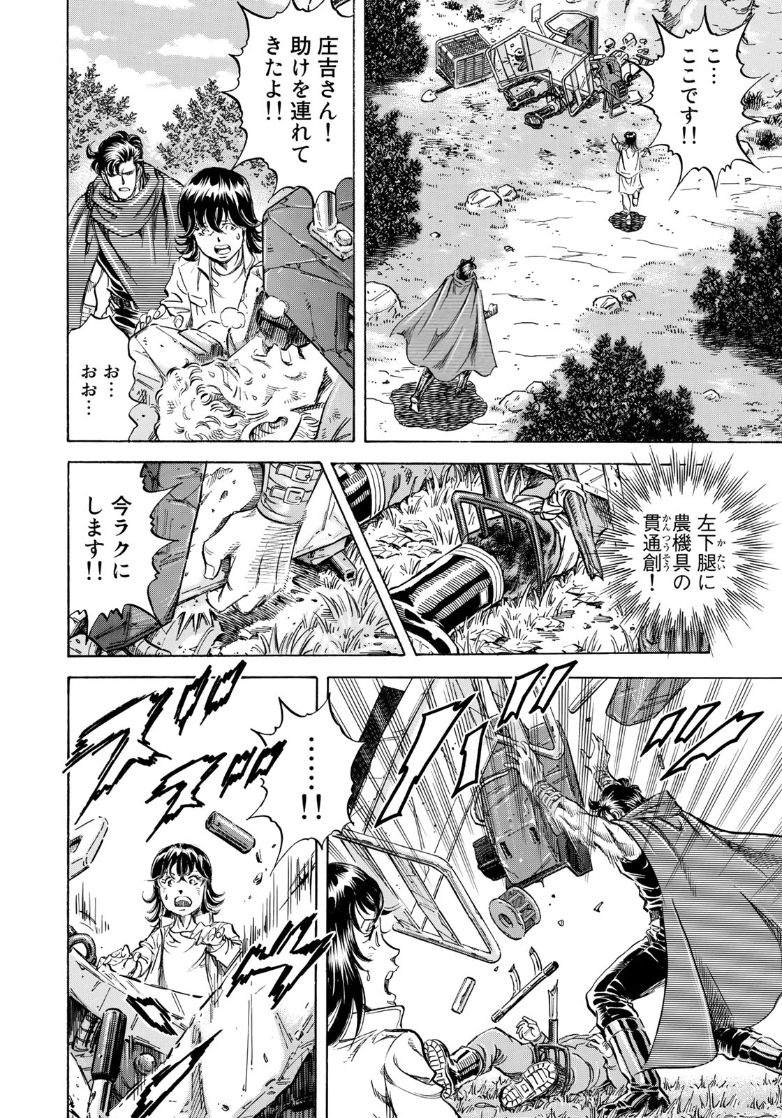 K2 (MAFUNE Kazuo) Chapter 347 4ページ