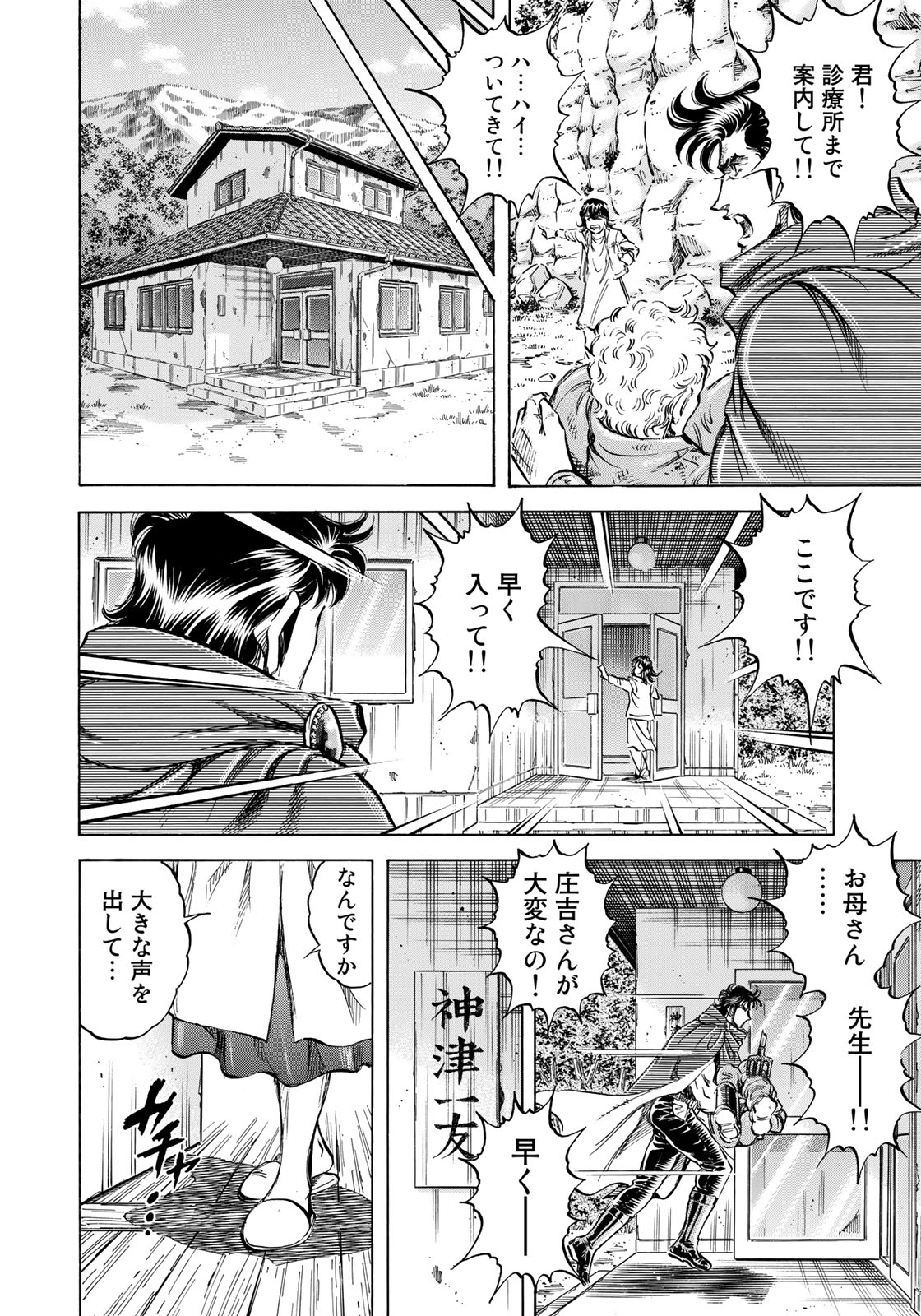 K2 (MAFUNE Kazuo) Chapter 347 6ページ
