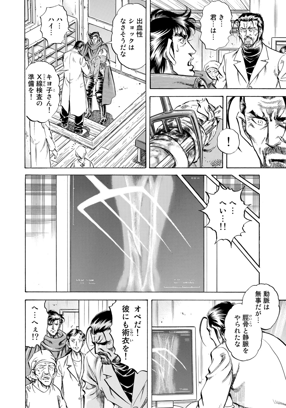 K2 (MAFUNE Kazuo) Chapter 347 8ページ