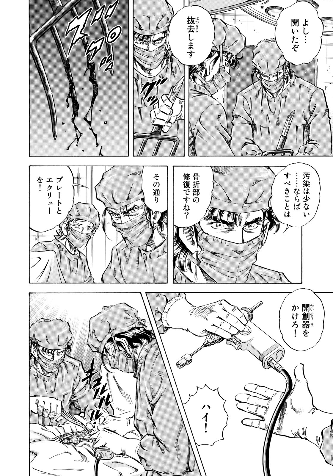 K2 (MAFUNE Kazuo) Chapter 347 10ページ