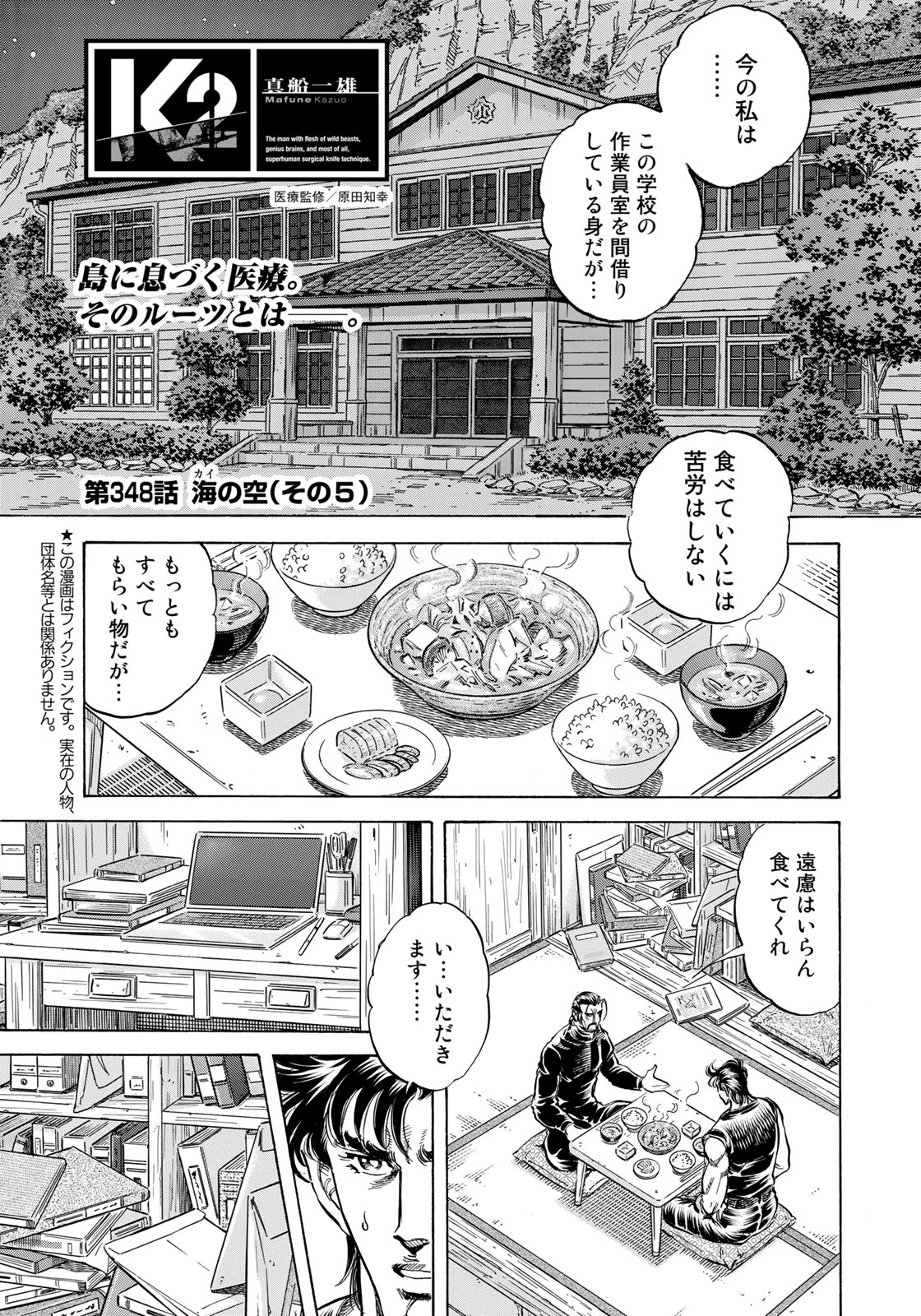 K2 (MAFUNE Kazuo) Chapter 348 1ページ