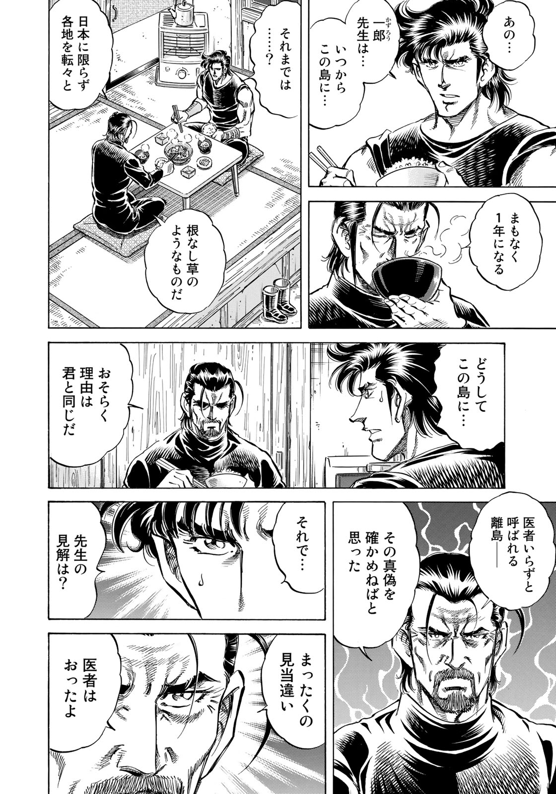 K2 (MAFUNE Kazuo) Chapter 348 2ページ