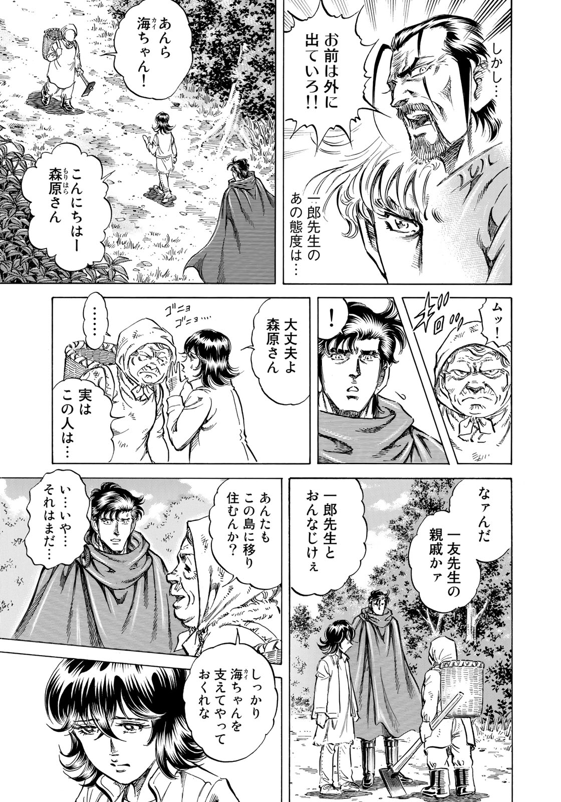 K2 (MAFUNE Kazuo) Chapter 348 11ページ