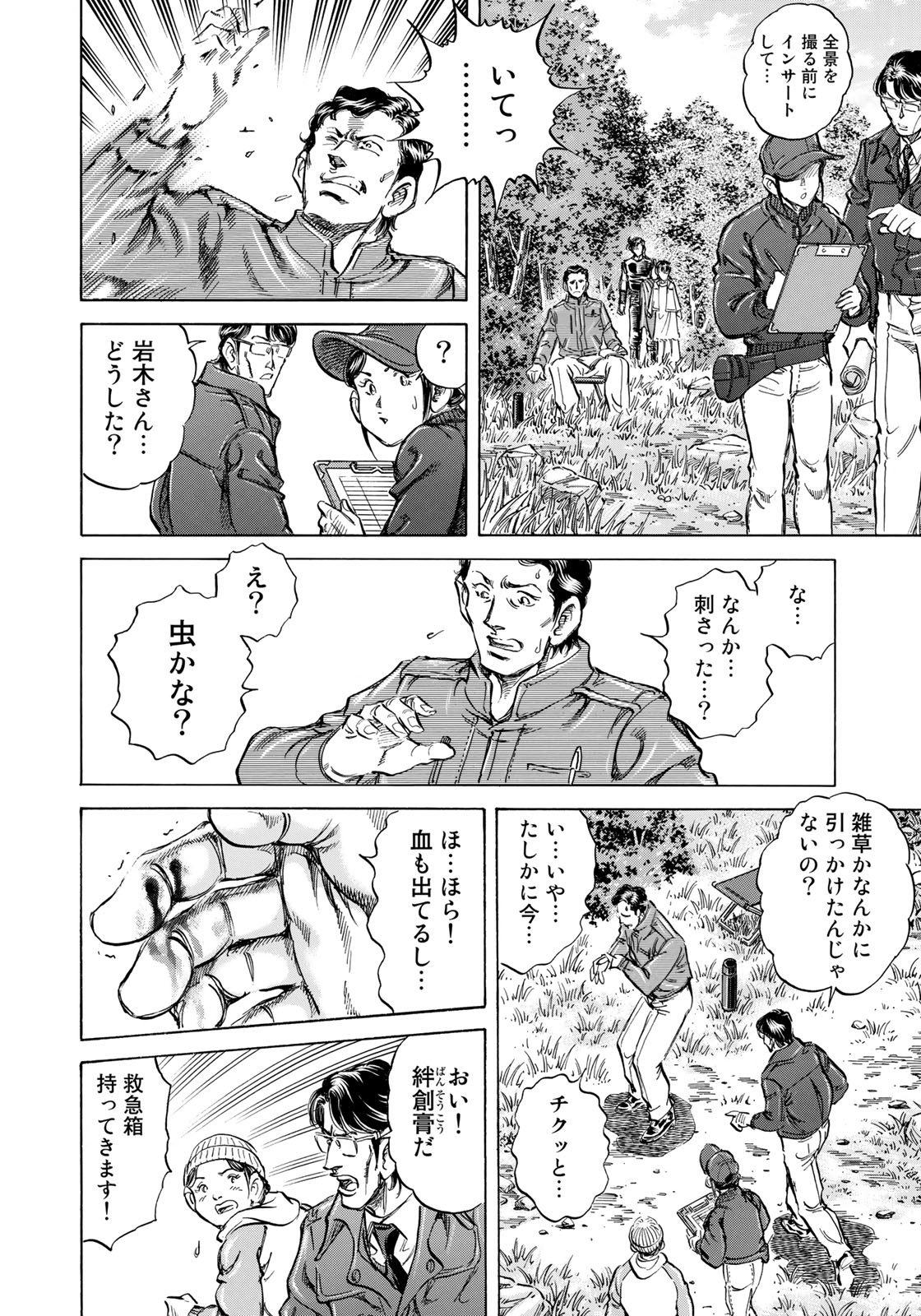 K2 (MAFUNE Kazuo) Chapter 348 14ページ