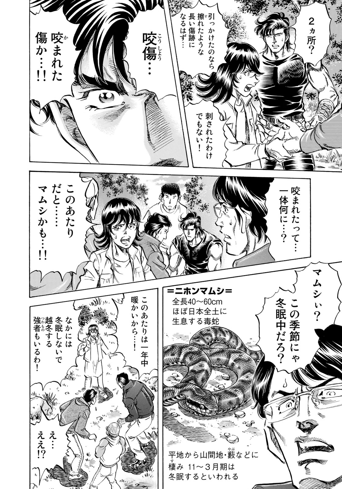 K2 (MAFUNE Kazuo) Chapter 348 16ページ