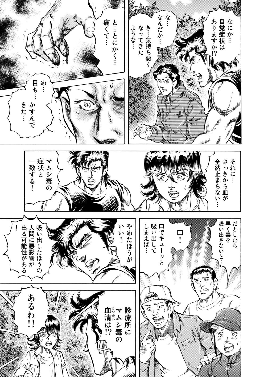K2 (MAFUNE Kazuo) Chapter 348 17ページ