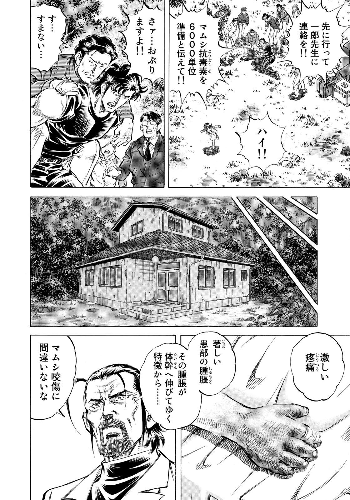 K2 (MAFUNE Kazuo) Chapter 348 18ページ