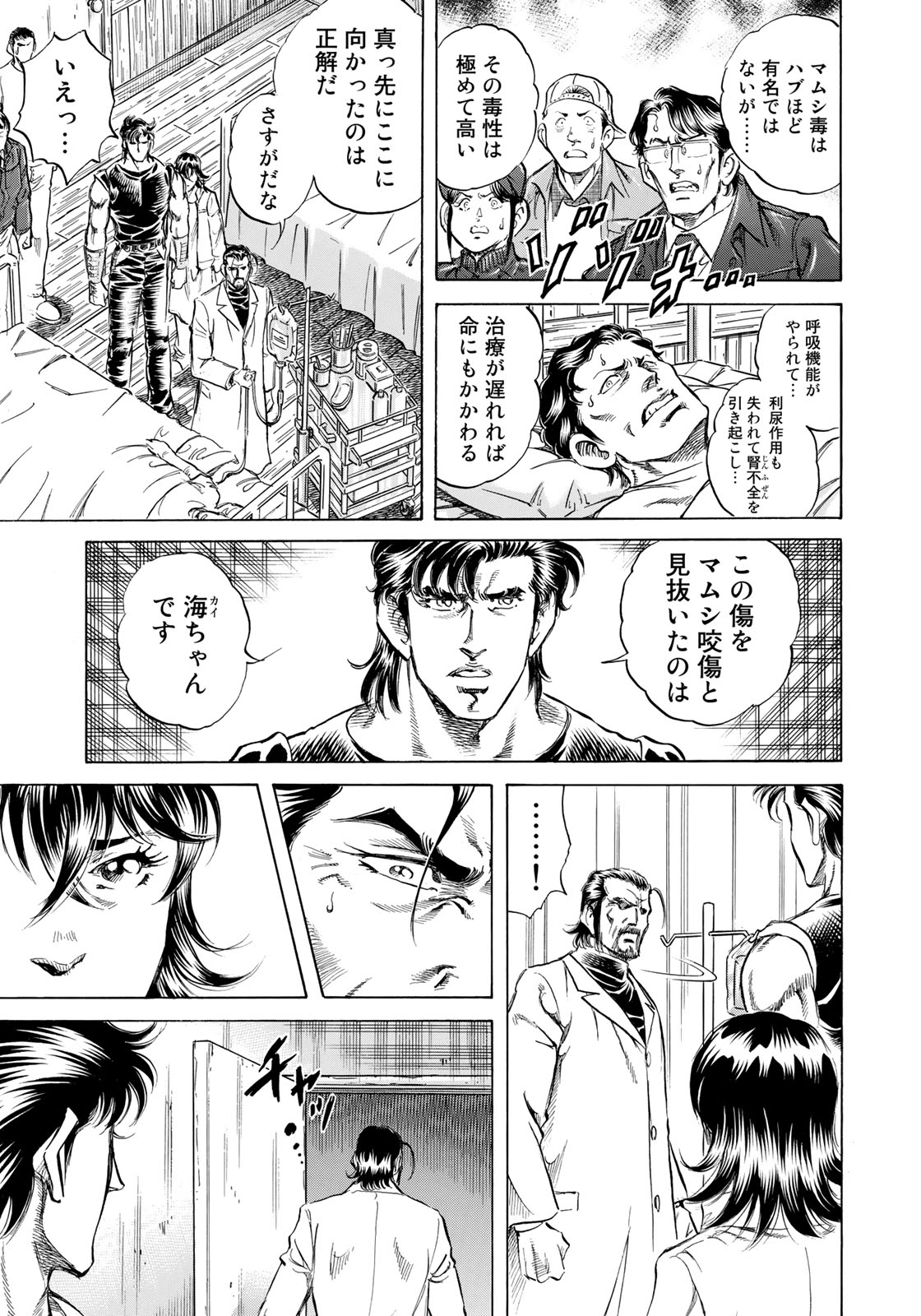 K2 (MAFUNE Kazuo) Chapter 348 19ページ