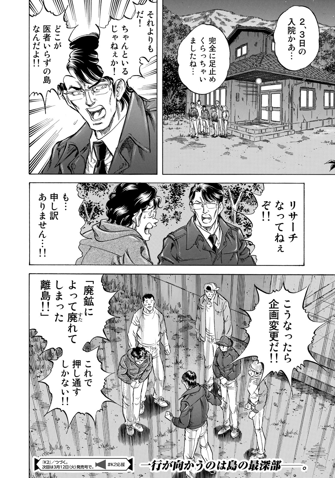 K2 (MAFUNE Kazuo) Chapter 348 20ページ