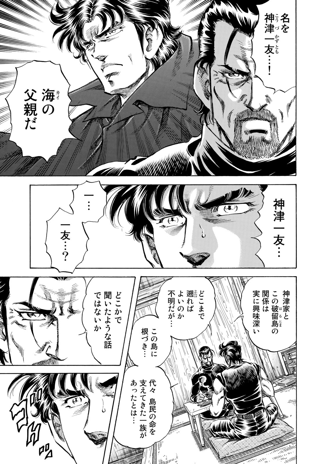 K2 (MAFUNE Kazuo) Chapter 348 3ページ