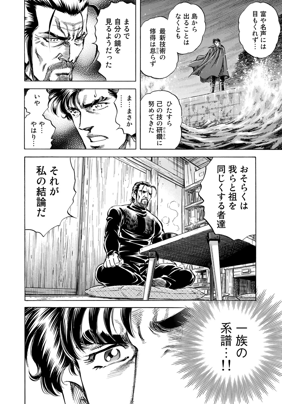K2 (MAFUNE Kazuo) Chapter 348 4ページ