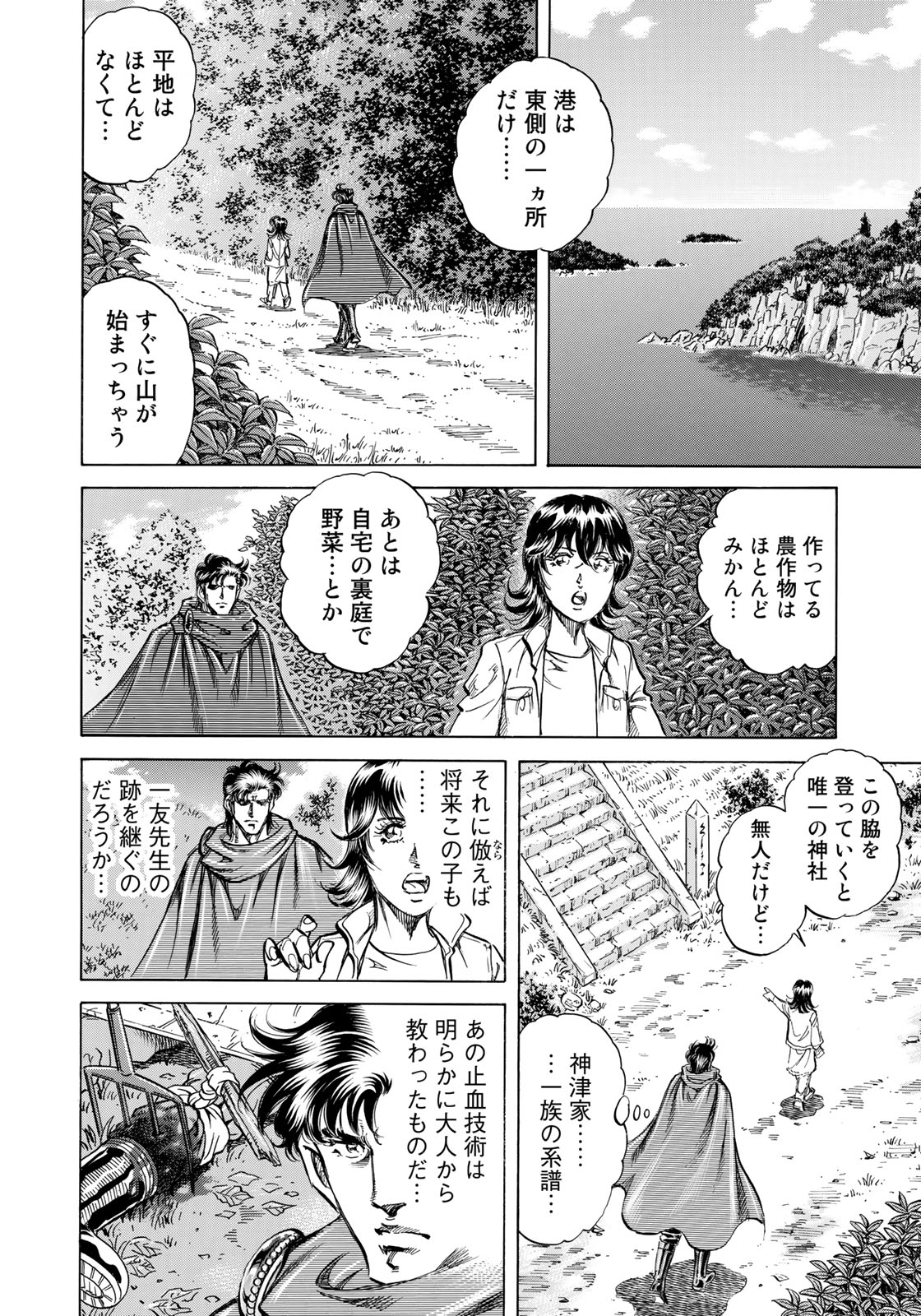K2 (MAFUNE Kazuo) Chapter 348 10ページ