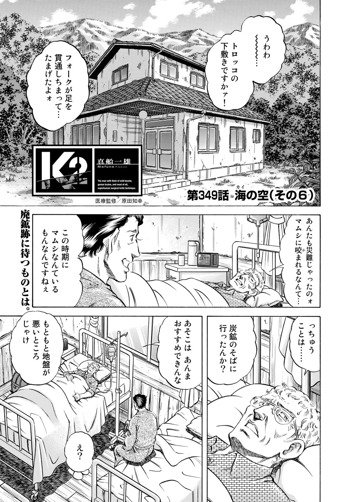 K2 (MAFUNE Kazuo) Chapter 349 1ページ
