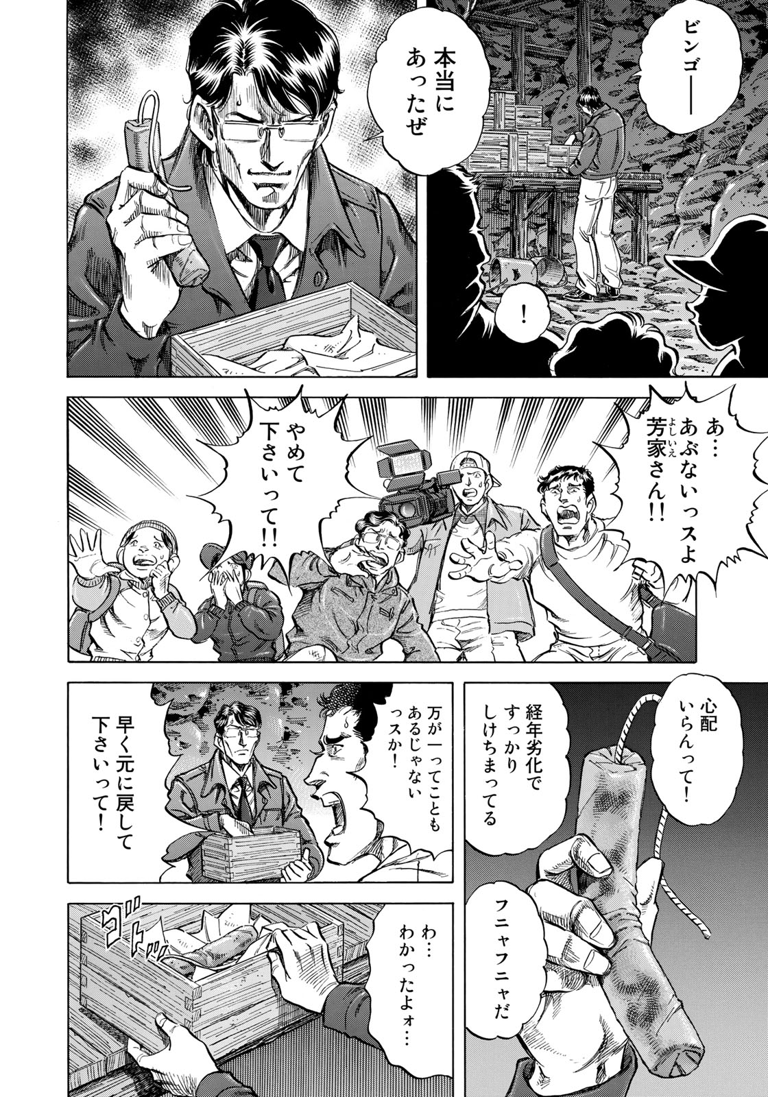 K2 (MAFUNE Kazuo) Chapter 349 12ページ