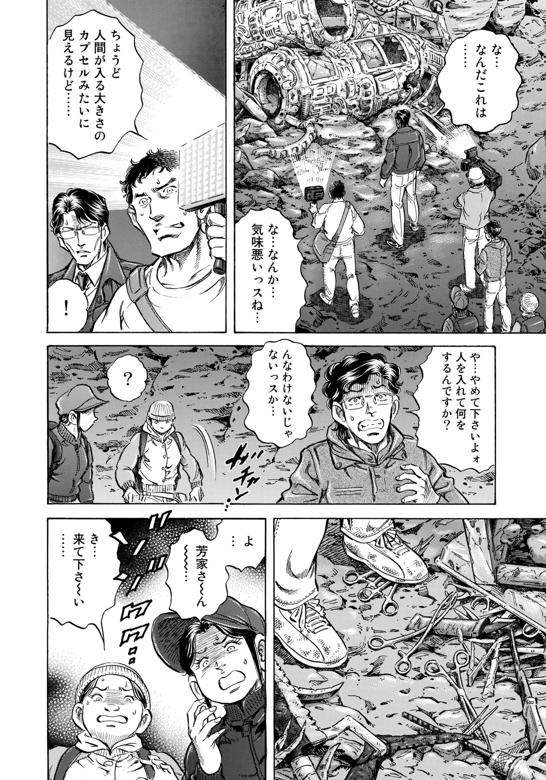 K2 (MAFUNE Kazuo) Chapter 349 14ページ