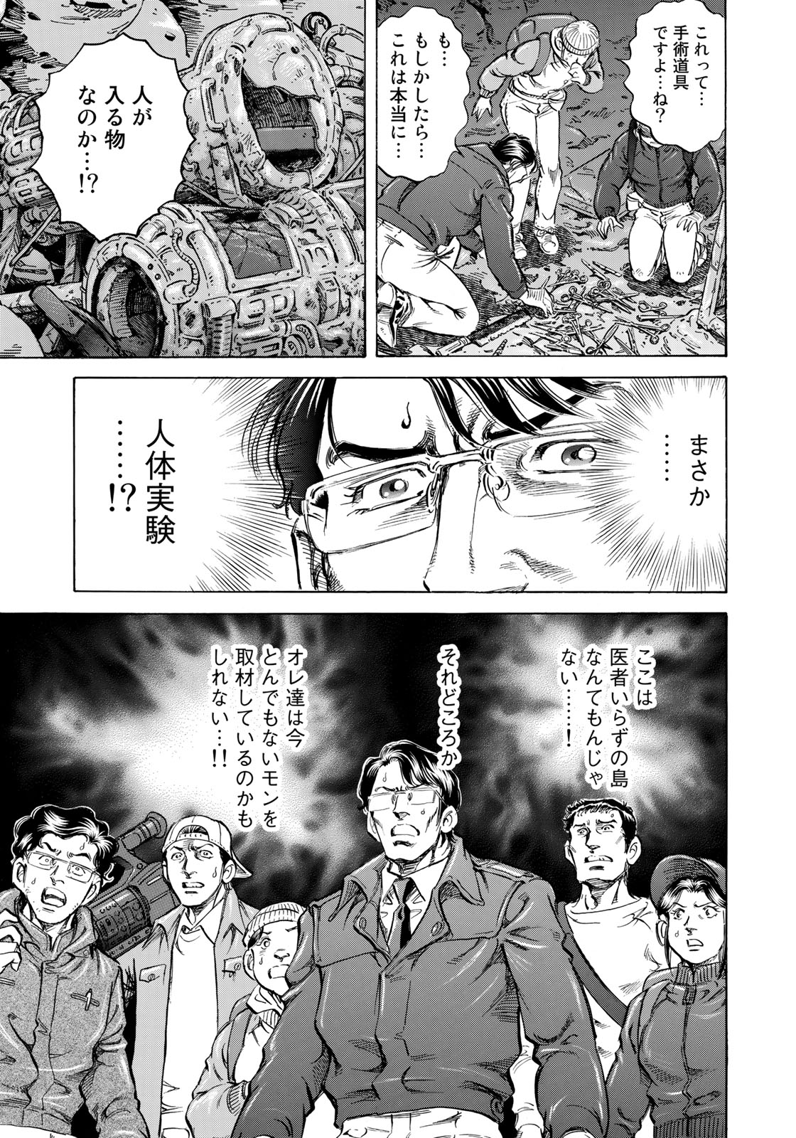 K2 (MAFUNE Kazuo) Chapter 349 15ページ