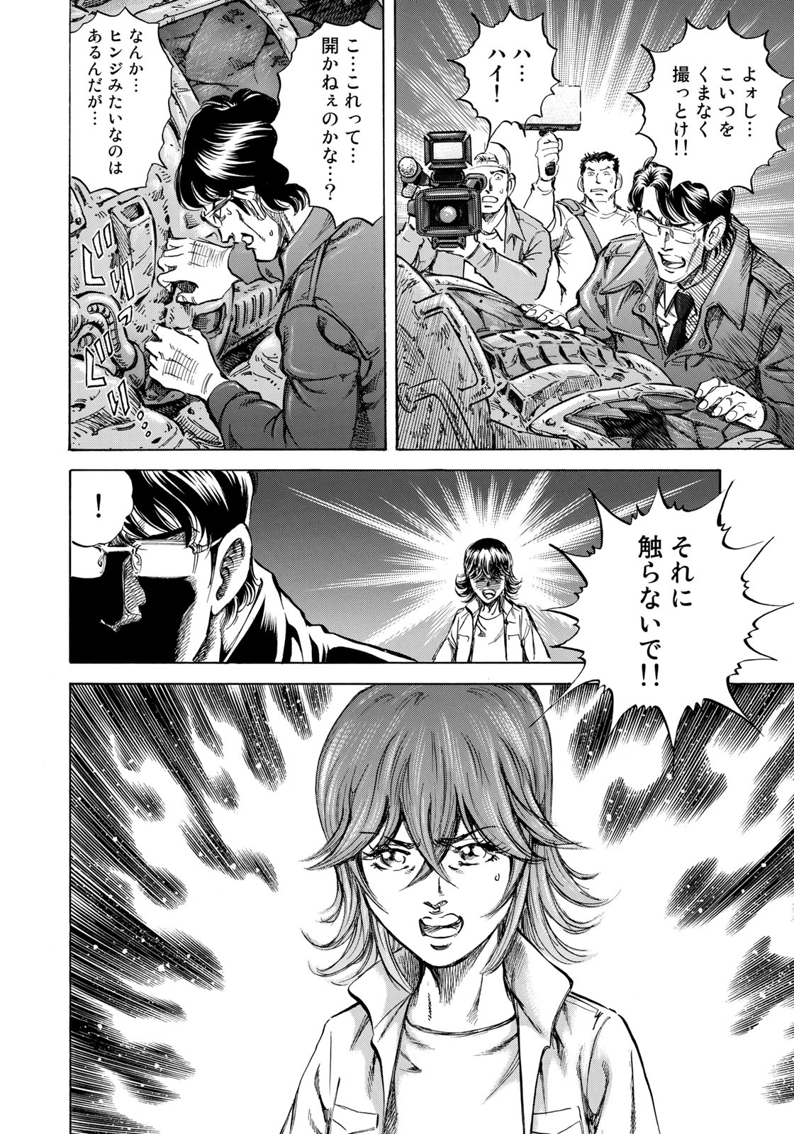 K2 (MAFUNE Kazuo) Chapter 349 16ページ