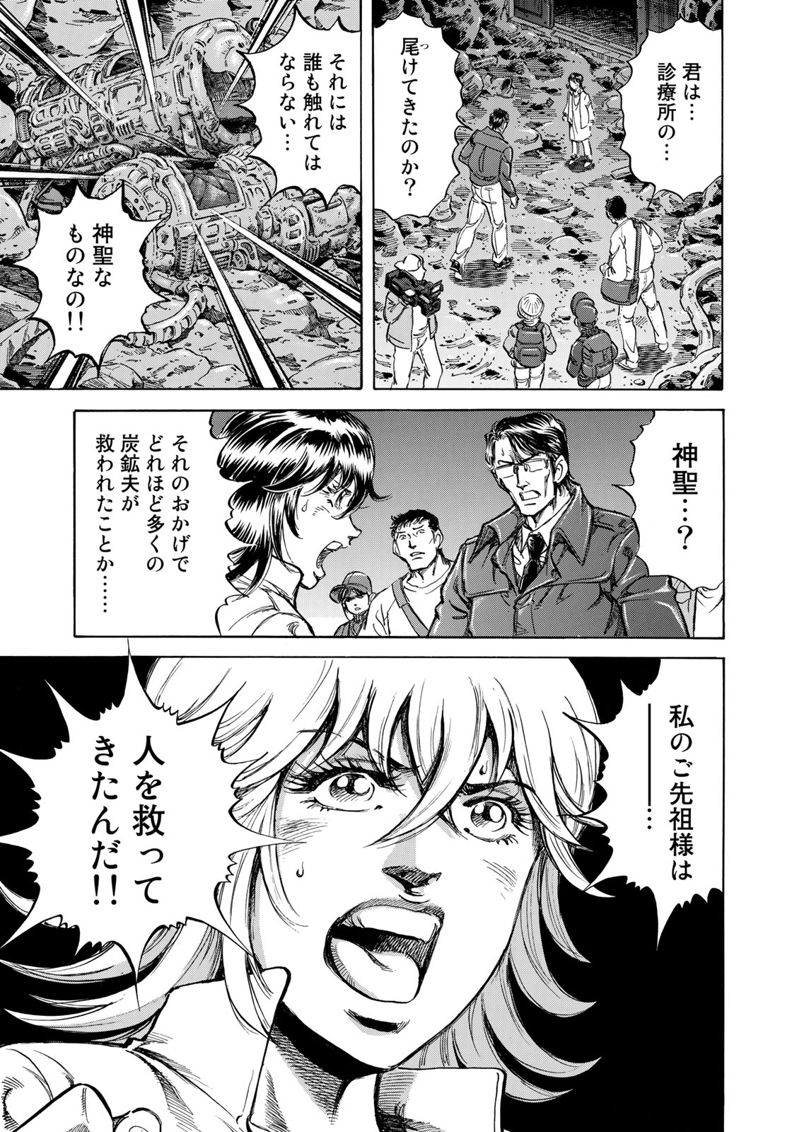 K2 (MAFUNE Kazuo) Chapter 349 17ページ