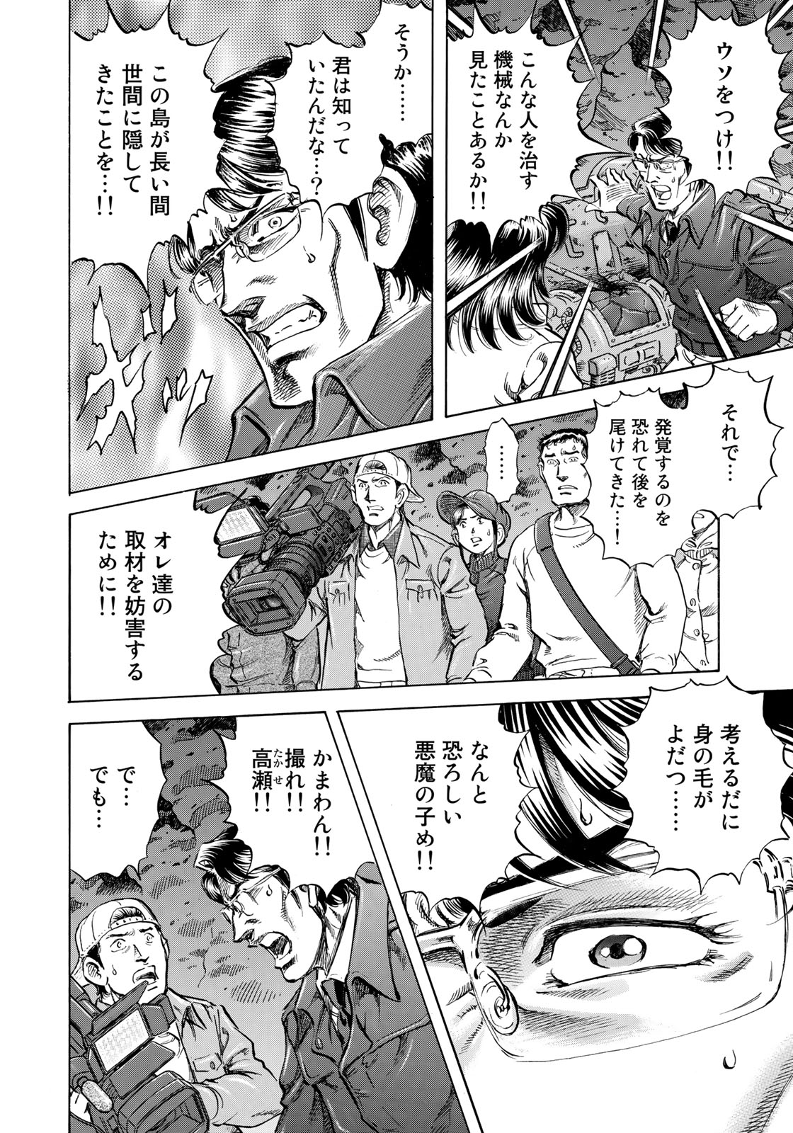 K2 (MAFUNE Kazuo) Chapter 349 18ページ