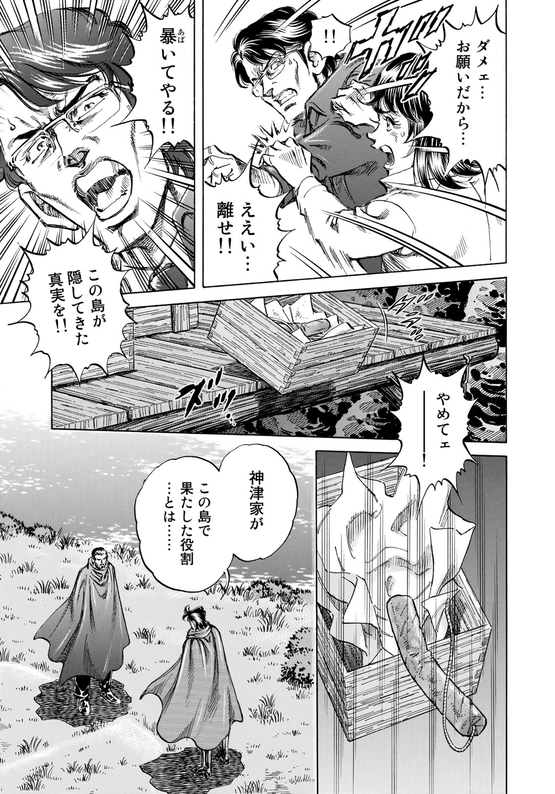 K2 (MAFUNE Kazuo) Chapter 349 19ページ