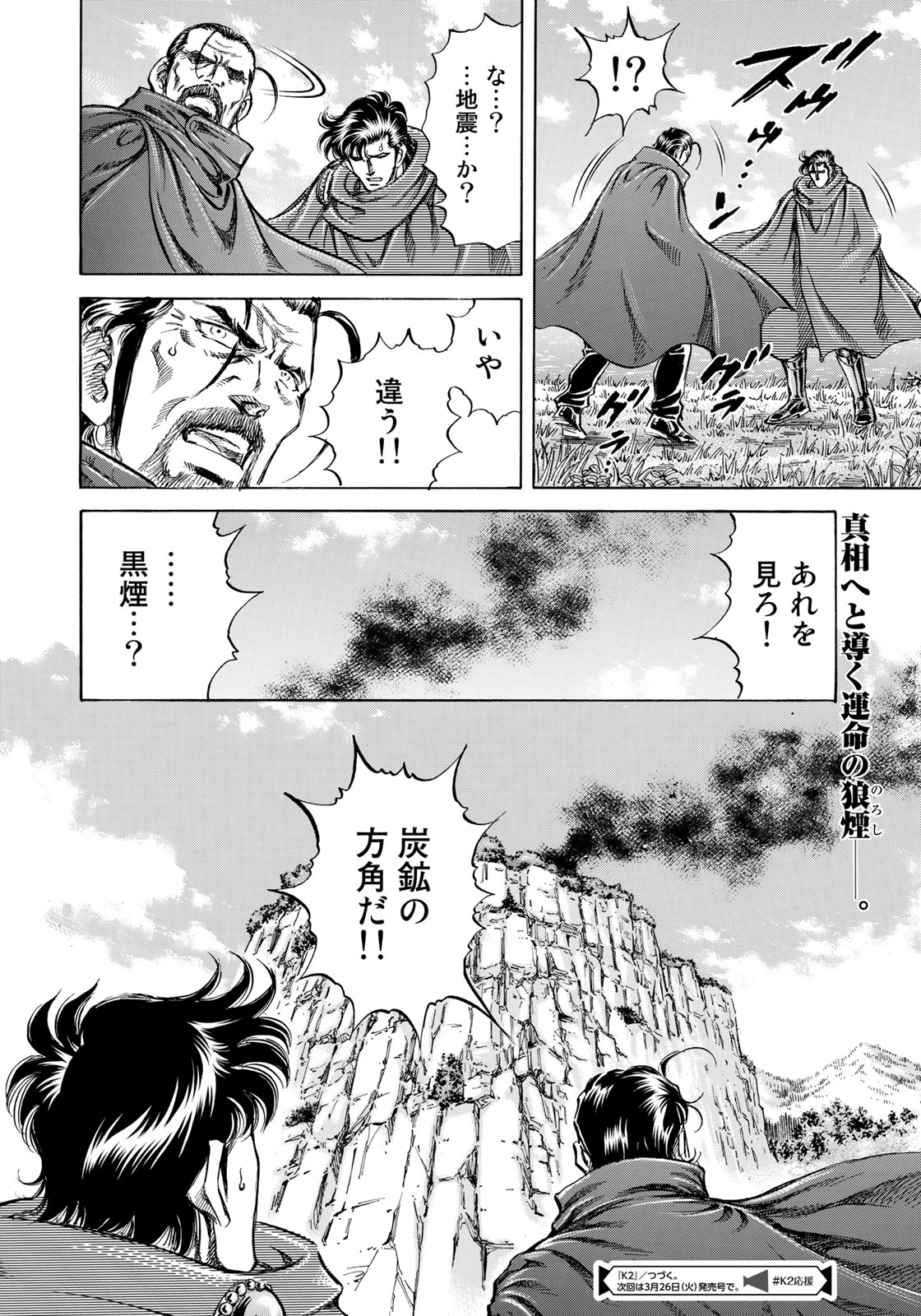 K2 (MAFUNE Kazuo) Chapter 349 20ページ
