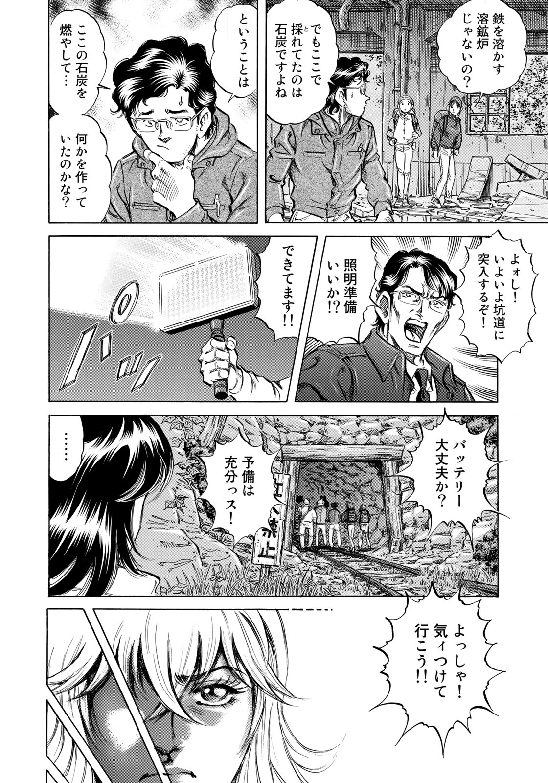 K2 (MAFUNE Kazuo) Chapter 349 4ページ