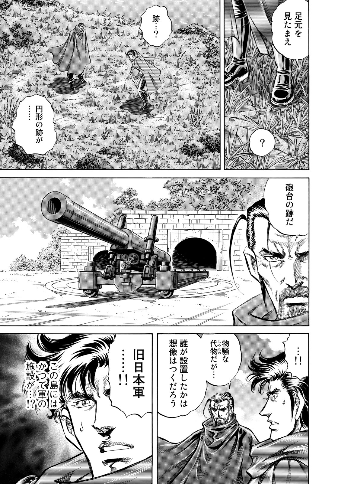 K2 (MAFUNE Kazuo) Chapter 349 7ページ