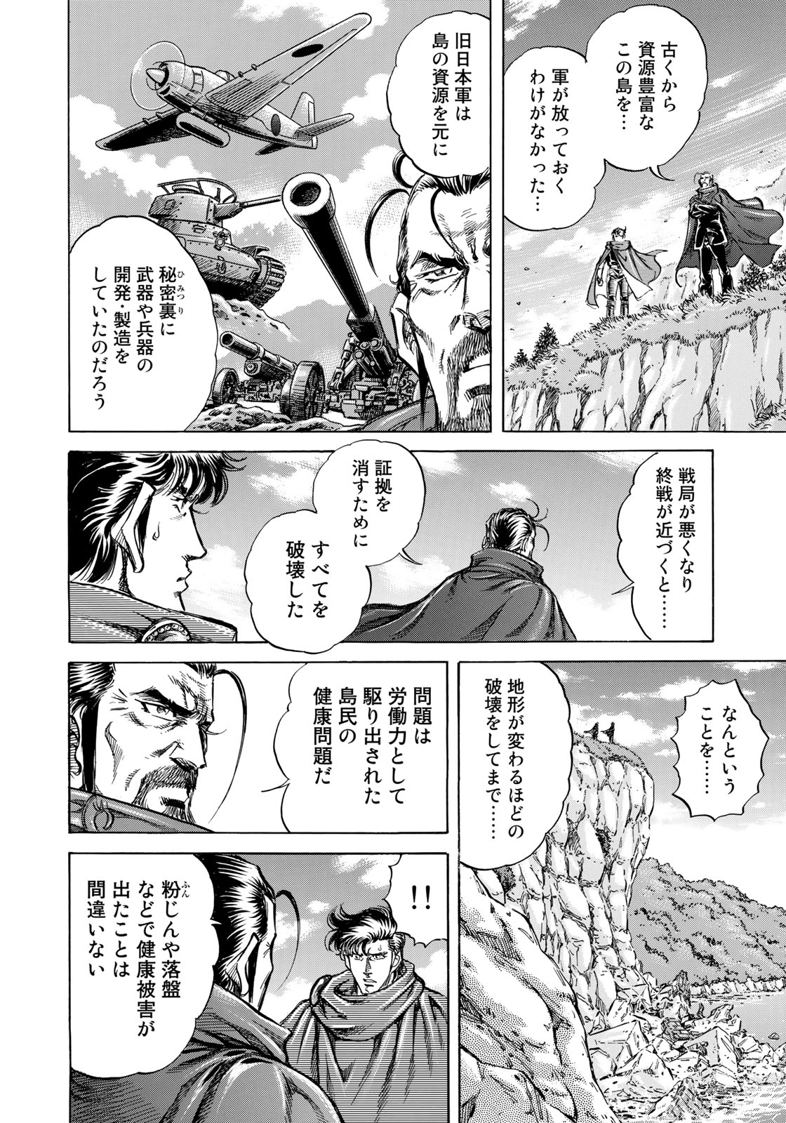 K2 (MAFUNE Kazuo) Chapter 349 8ページ